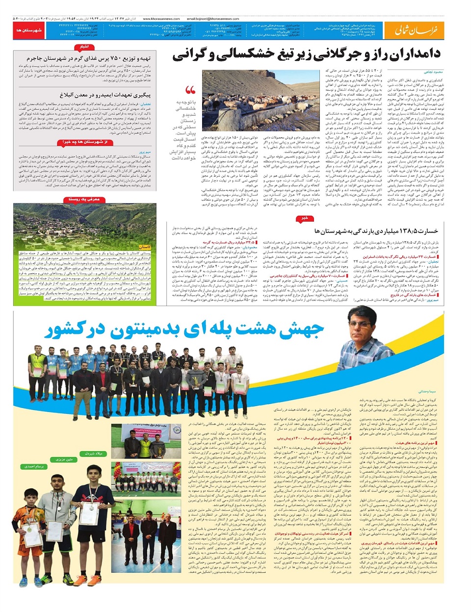 روزنامه  خراسان شمالی