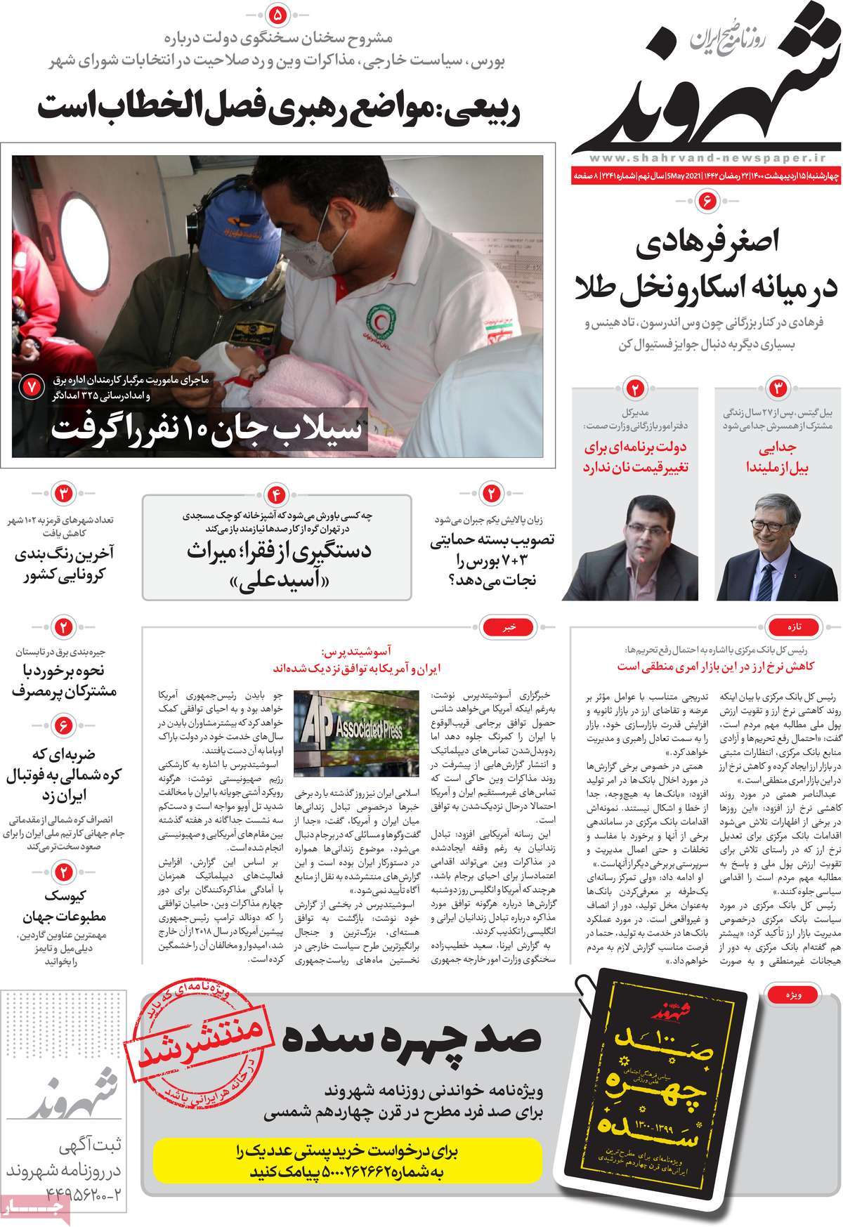 صفحه اول روزنامه شهروند