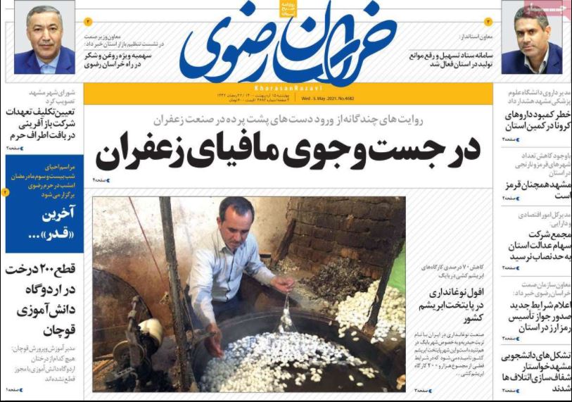 روزنامه  خراسان رضوی