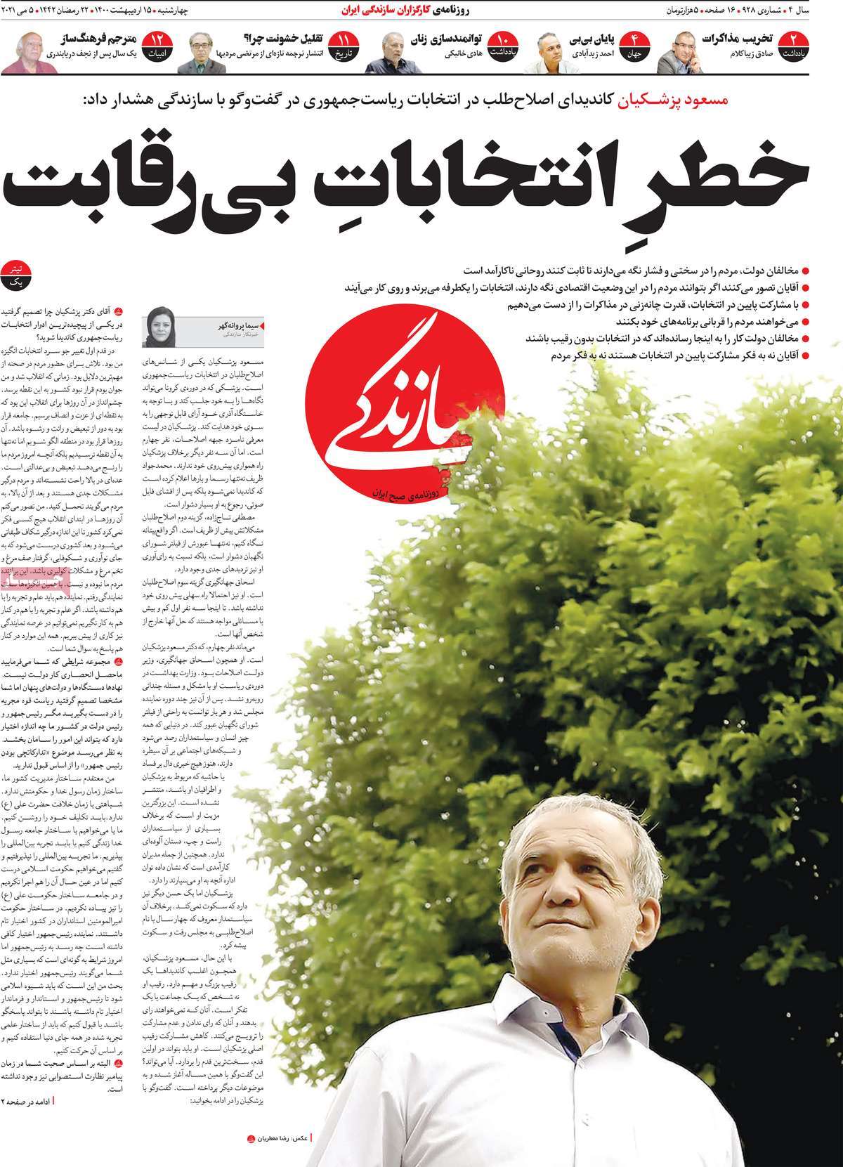 صفحه اول روزنامه سازندگی