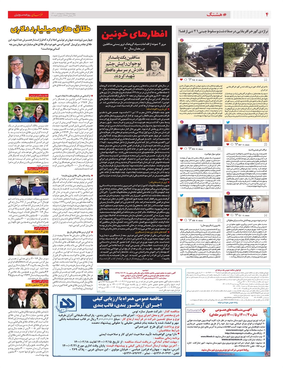 روزنامه خراسان/ در جست و جوی مافیای زعفران