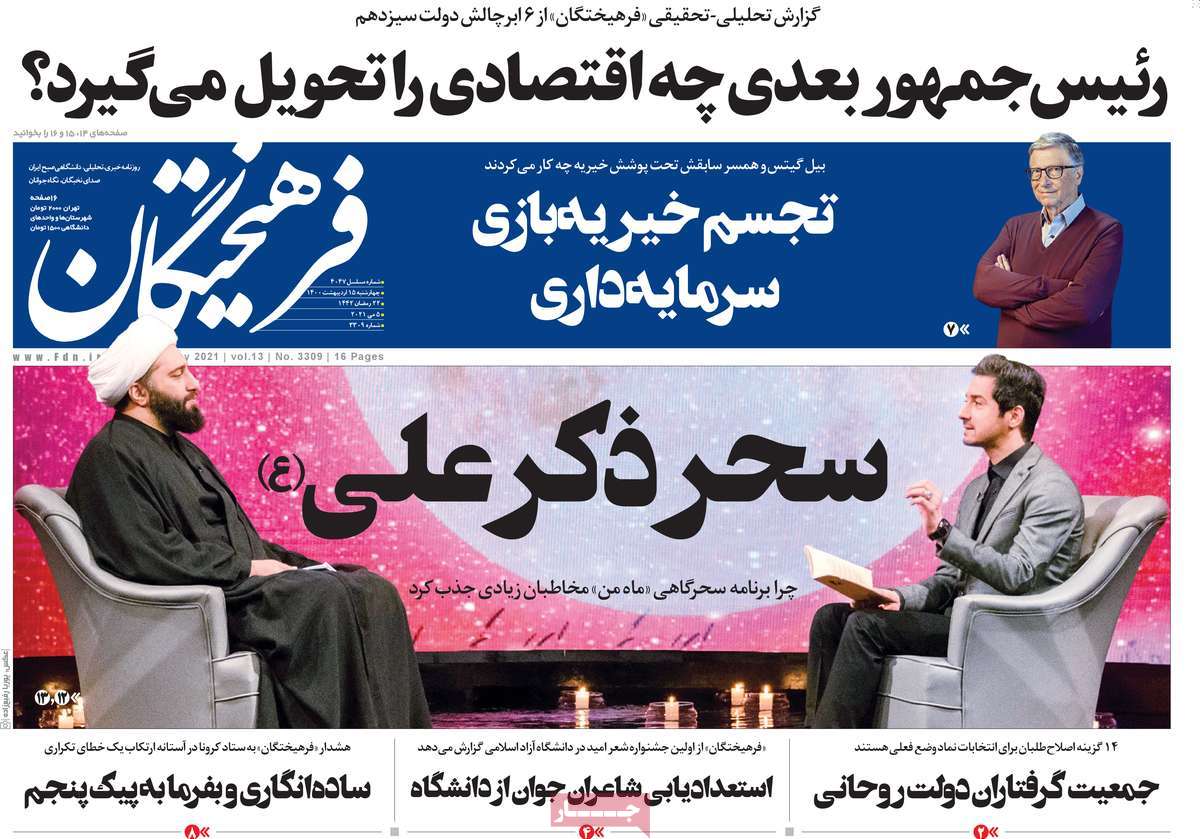 صفحه اول روزنامه فرهیختگان