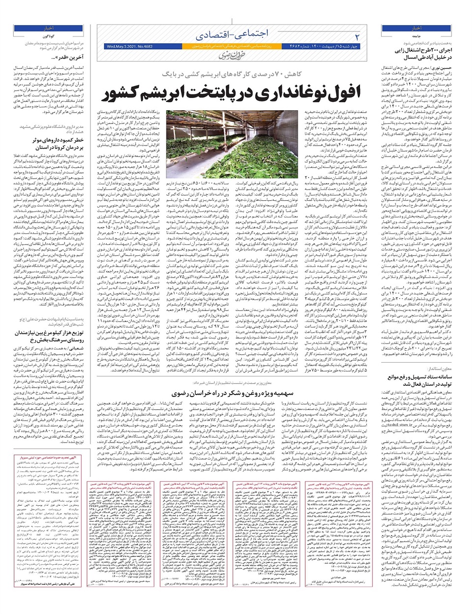 روزنامه  خراسان رضوی