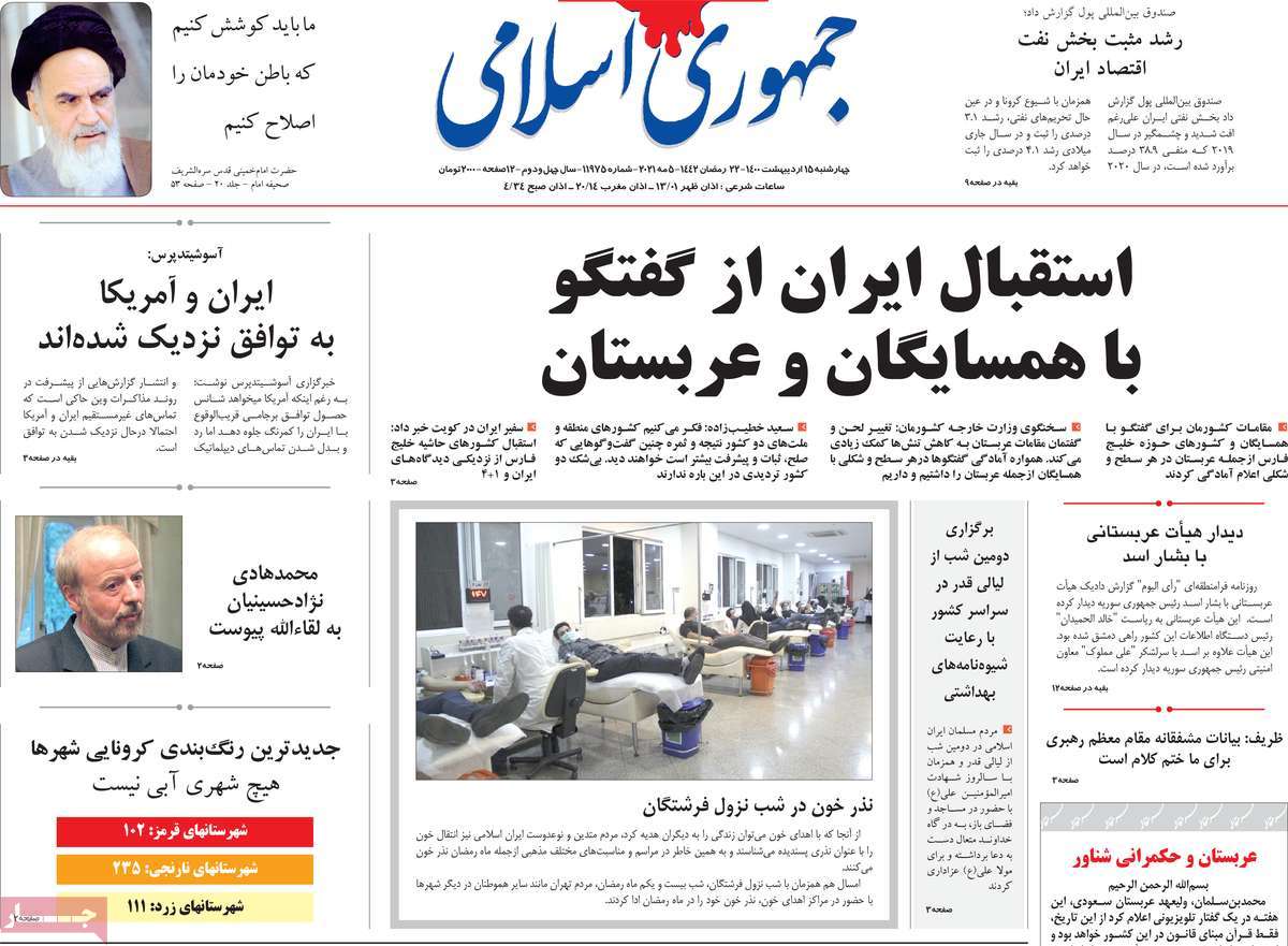 صفحه اول روزنامه جمهوری اسلامی