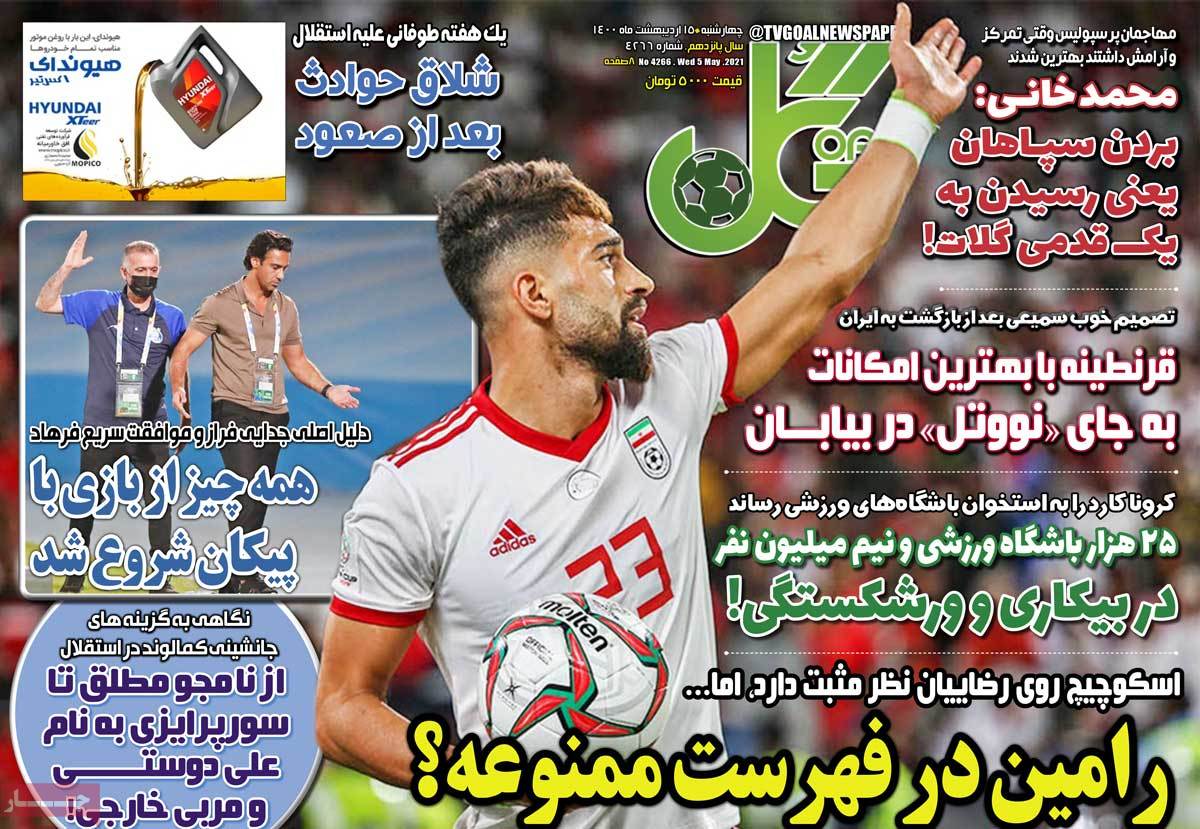 صفحه اول روزنامه گل