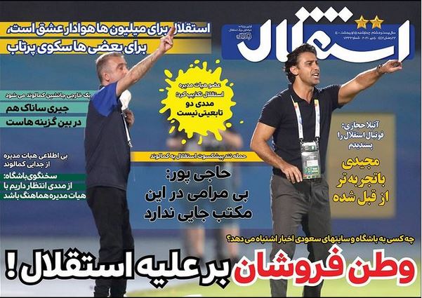 صفحه اول روزنامه استقلال جوان
