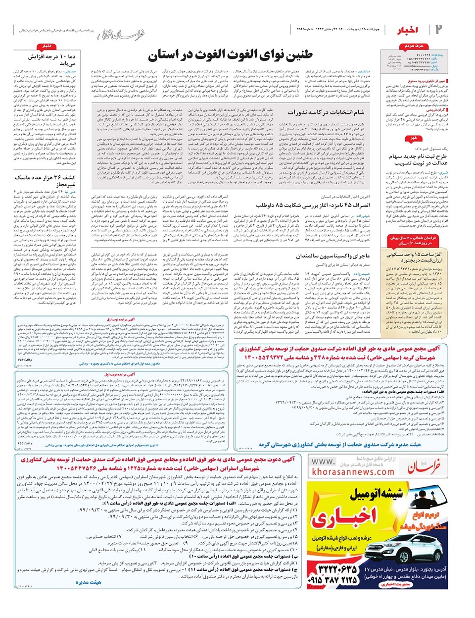 روزنامه  خراسان شمالی
