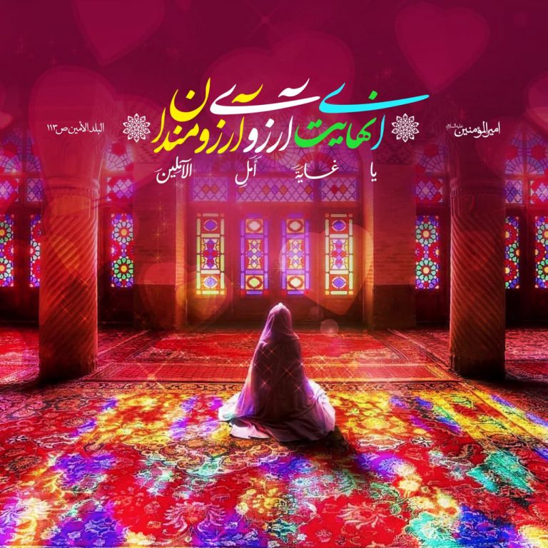 طرح/ اى نهایتِ آرزوى آرزومندان