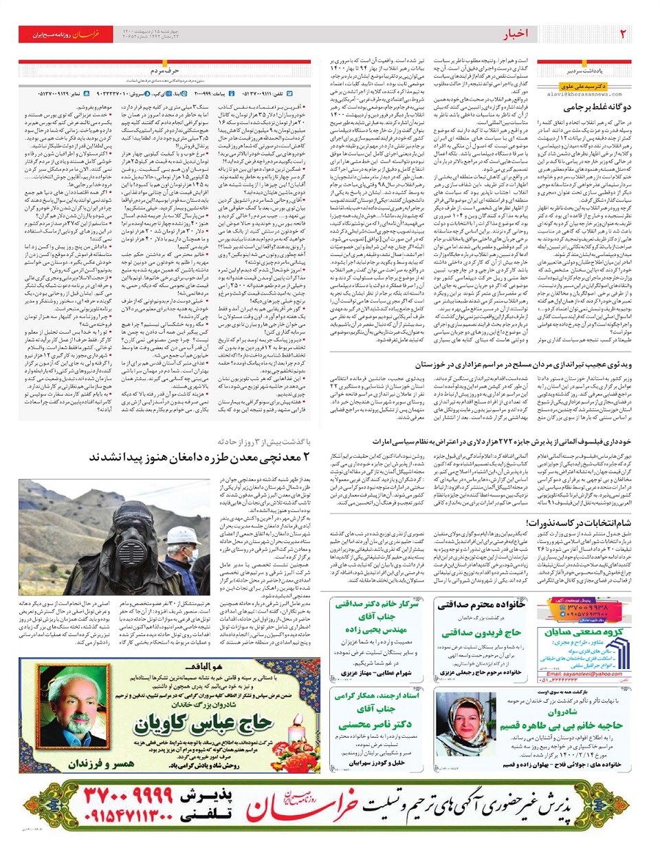 روزنامه خراسان/ در جست و جوی مافیای زعفران