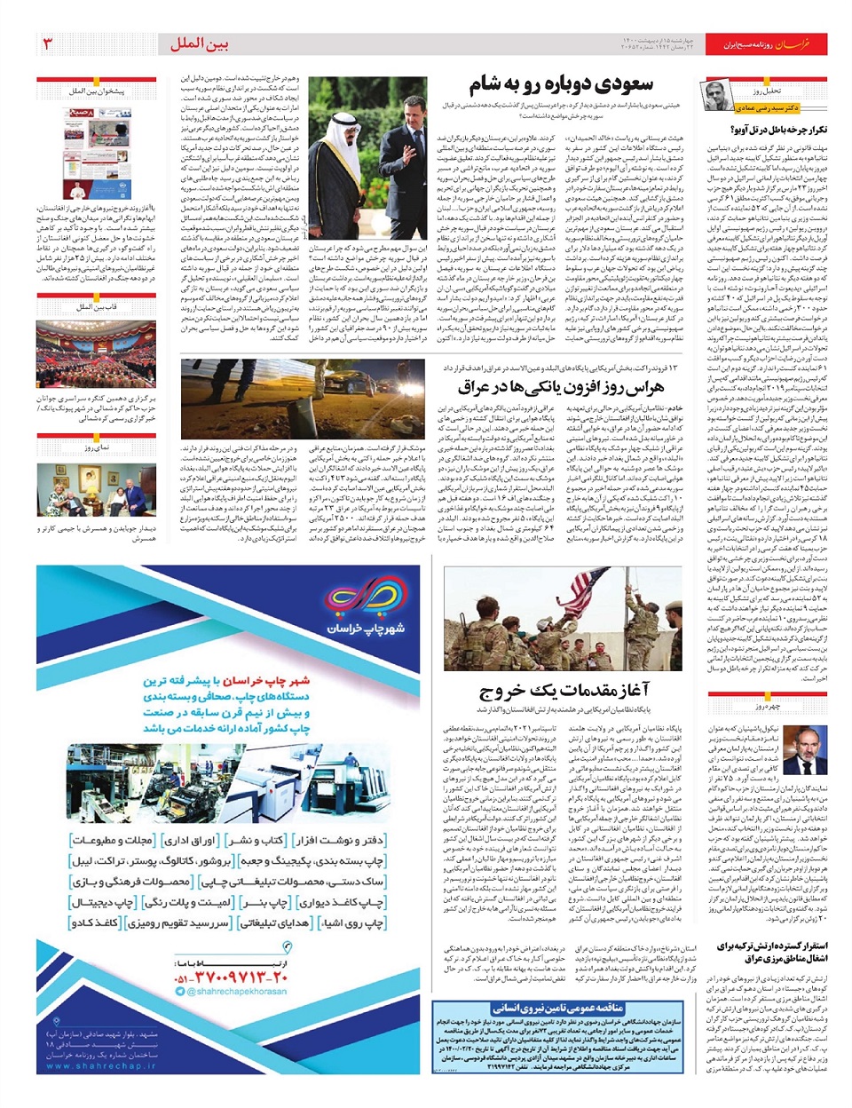 روزنامه خراسان/ در جست و جوی مافیای زعفران