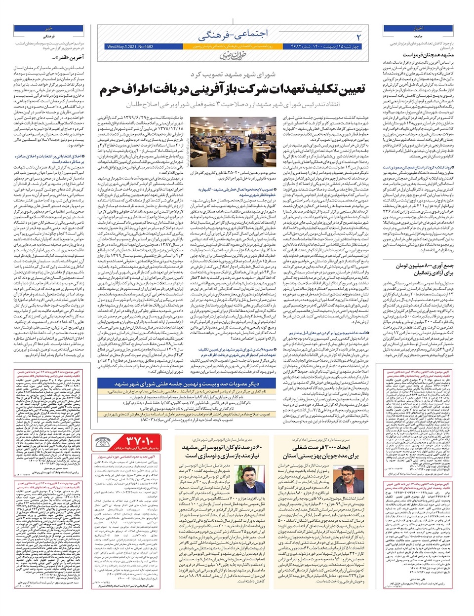 روزنامه  خراسان رضوی