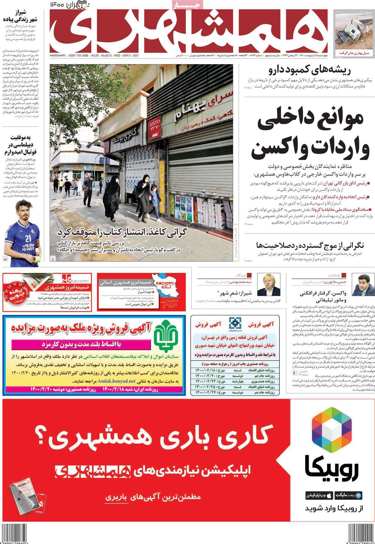 صفحه اول روزنامه همشهری