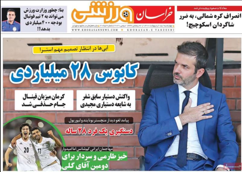 روزنامه  خراسان ورزشی
