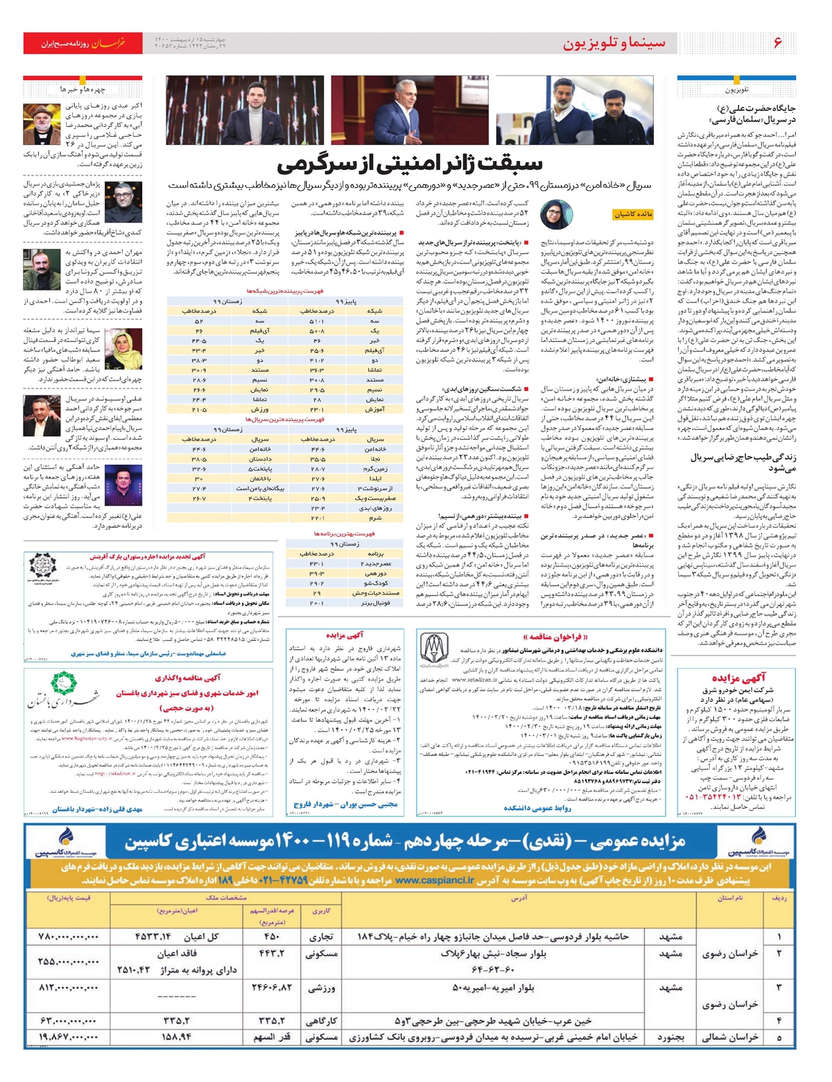 روزنامه خراسان/ در جست و جوی مافیای زعفران
