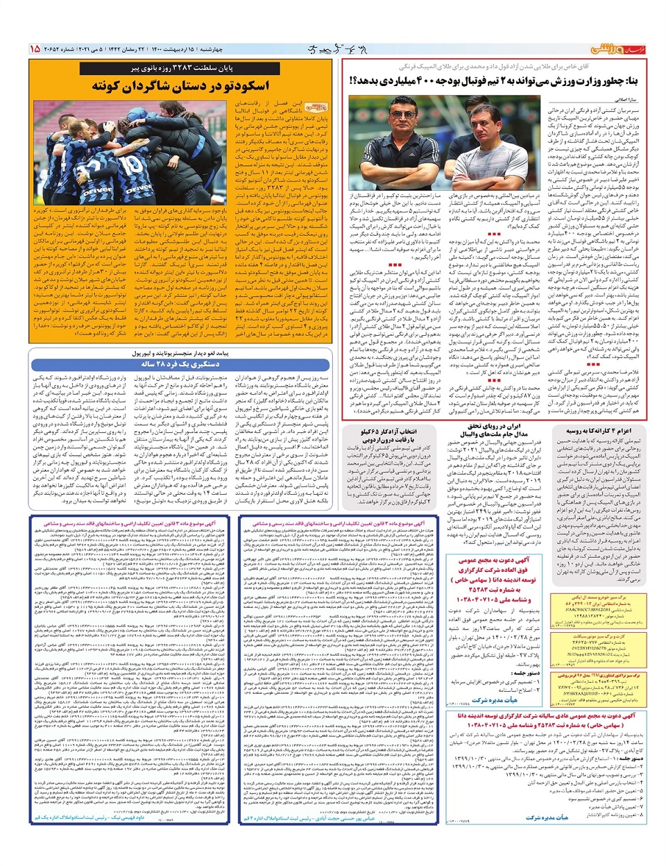 روزنامه  خراسان ورزشی