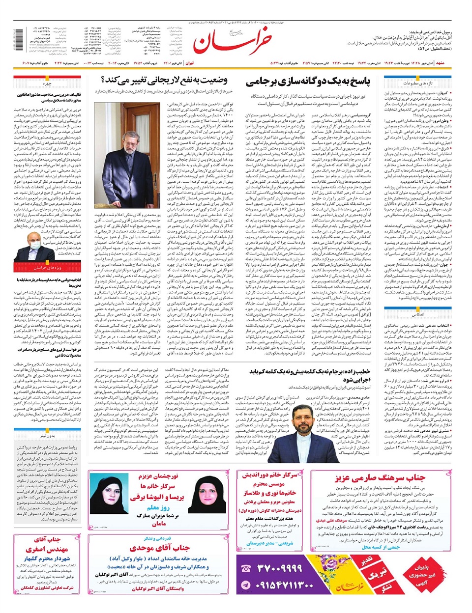 روزنامه خراسان/ در جست و جوی مافیای زعفران