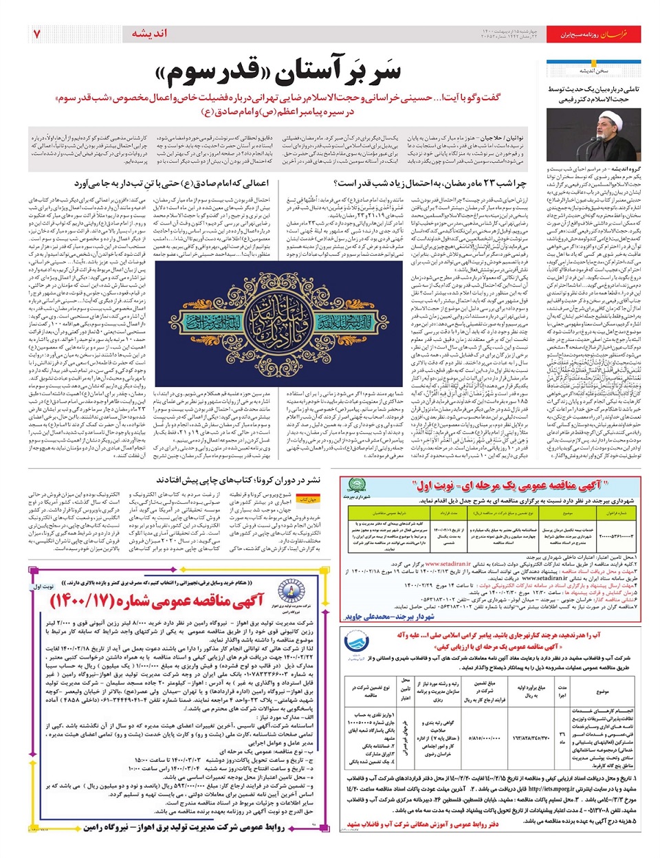 روزنامه خراسان/ در جست و جوی مافیای زعفران