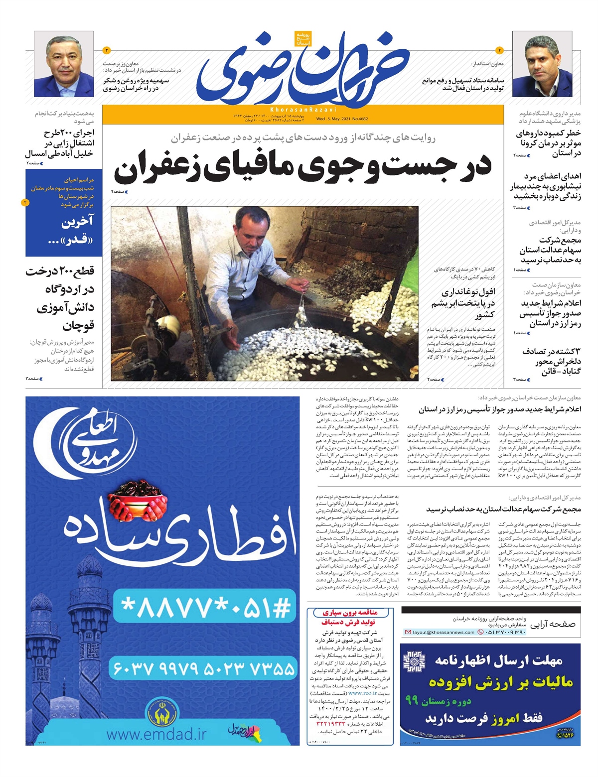 روزنامه  خراسان رضوی