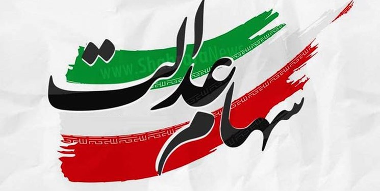 انتخابات شرکتهای سرمایهگذاری سهام عدالت در اردبیل برگزار میشود