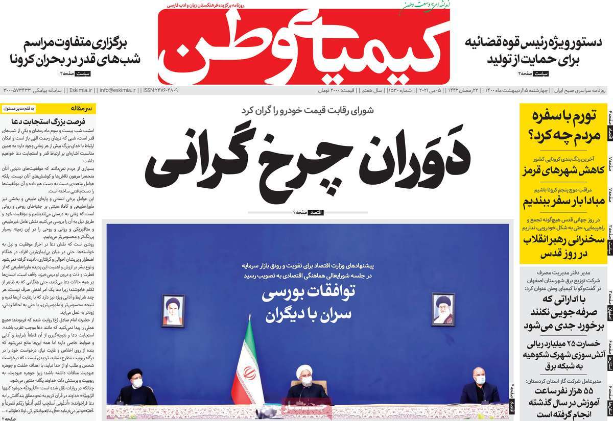 صفحه اول روزنامه کیمیای وطن