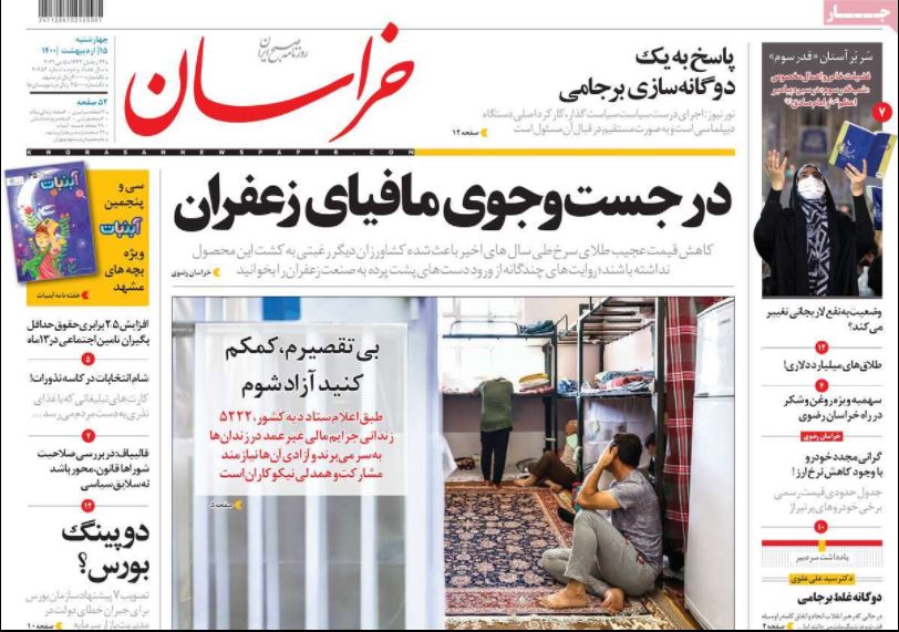 روزنامه خراسان/ در جست و جوی مافیای زعفران