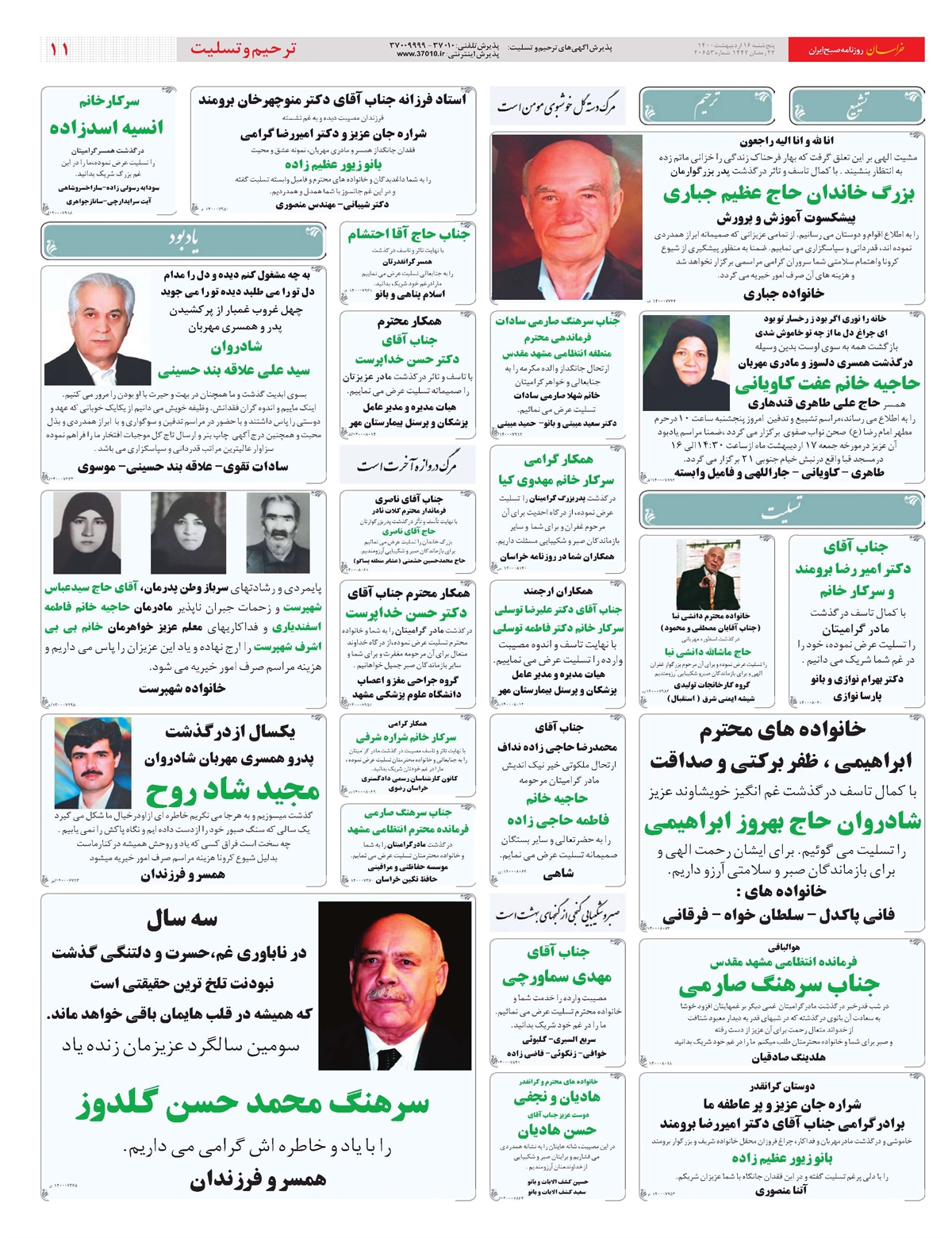 روزنامه خراسان/ شرایط جدید برای نامزدهای 1400