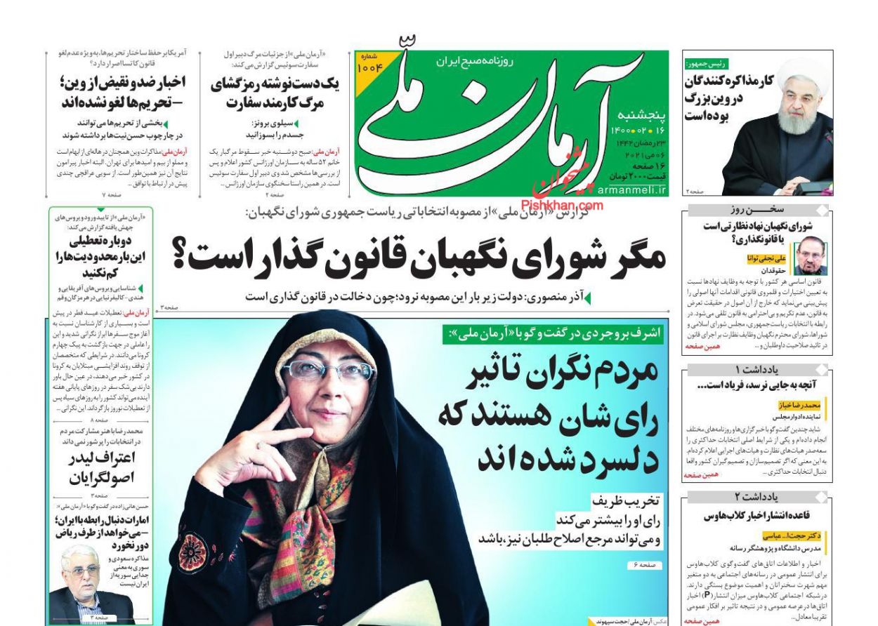 صفحه اول روزنامه  آرمان ملی