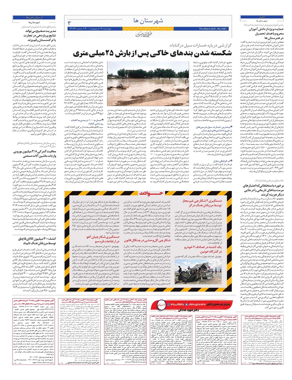 روزنامه خراسان رضوی