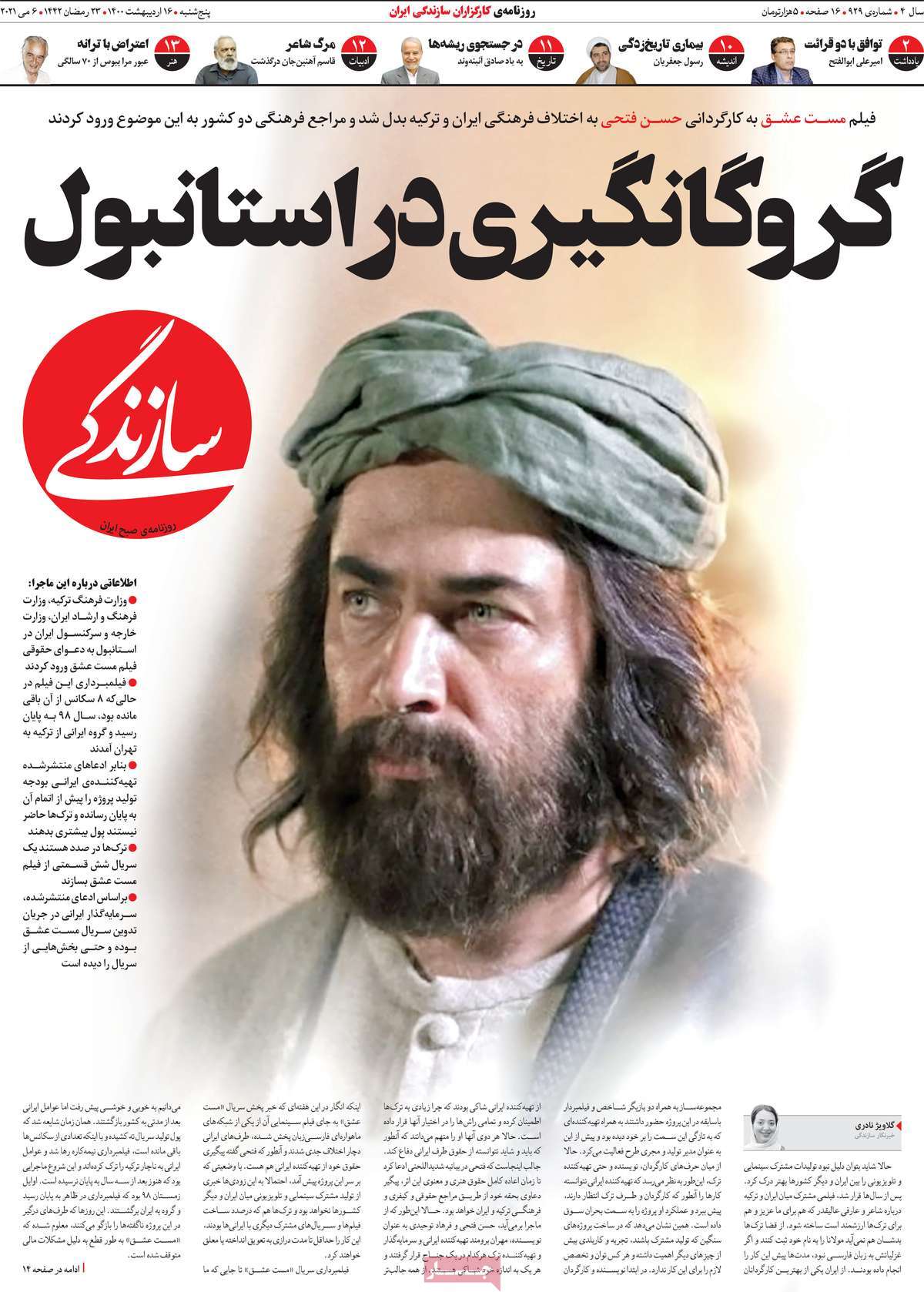 صفحه اول روزنامه  سازندگی
