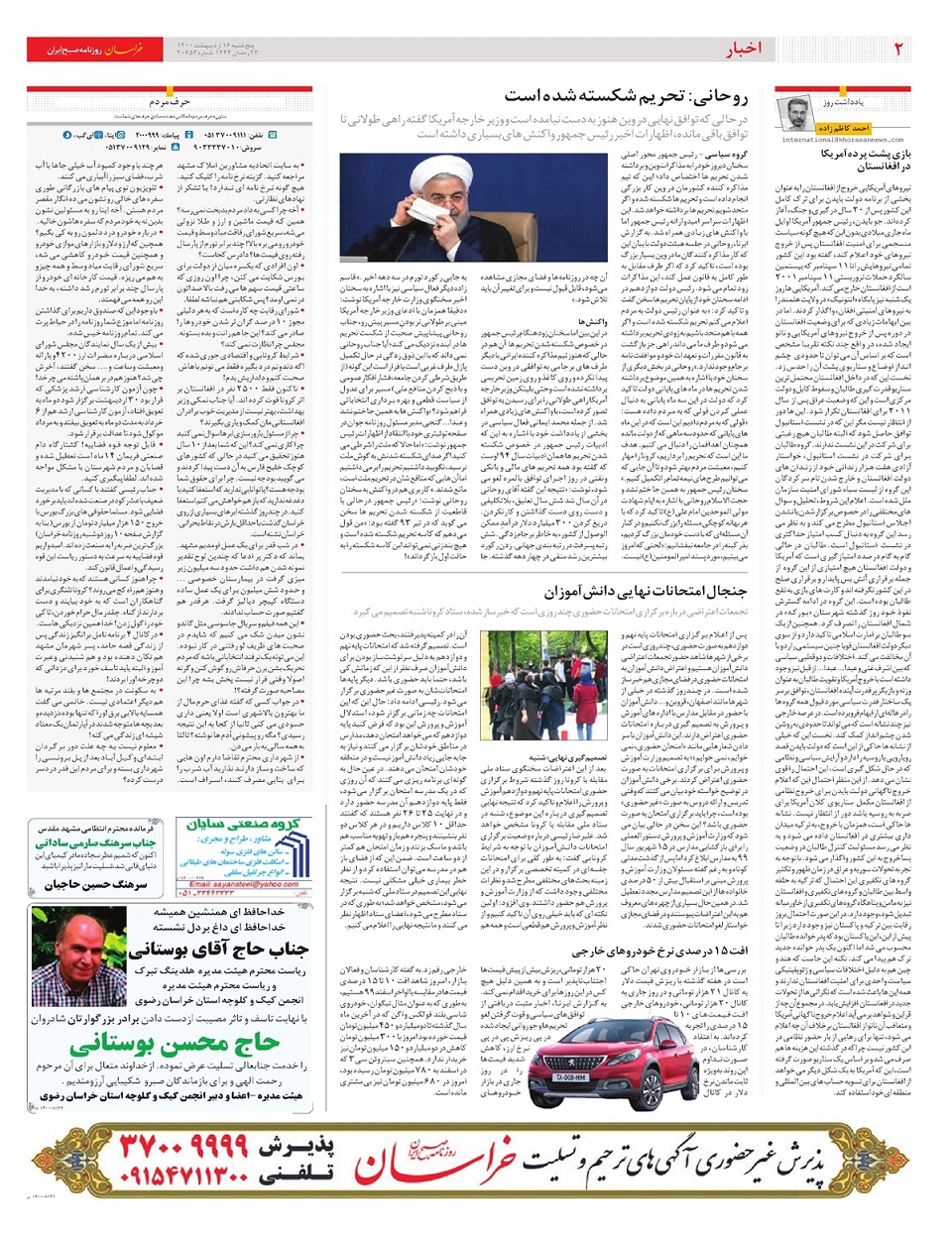 روزنامه خراسان/ شرایط جدید برای نامزدهای 1400