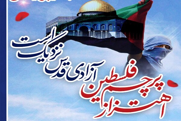 پرچم فلسطین بر فراز آسمان کرمانشاه به اهتزاز درآمد  