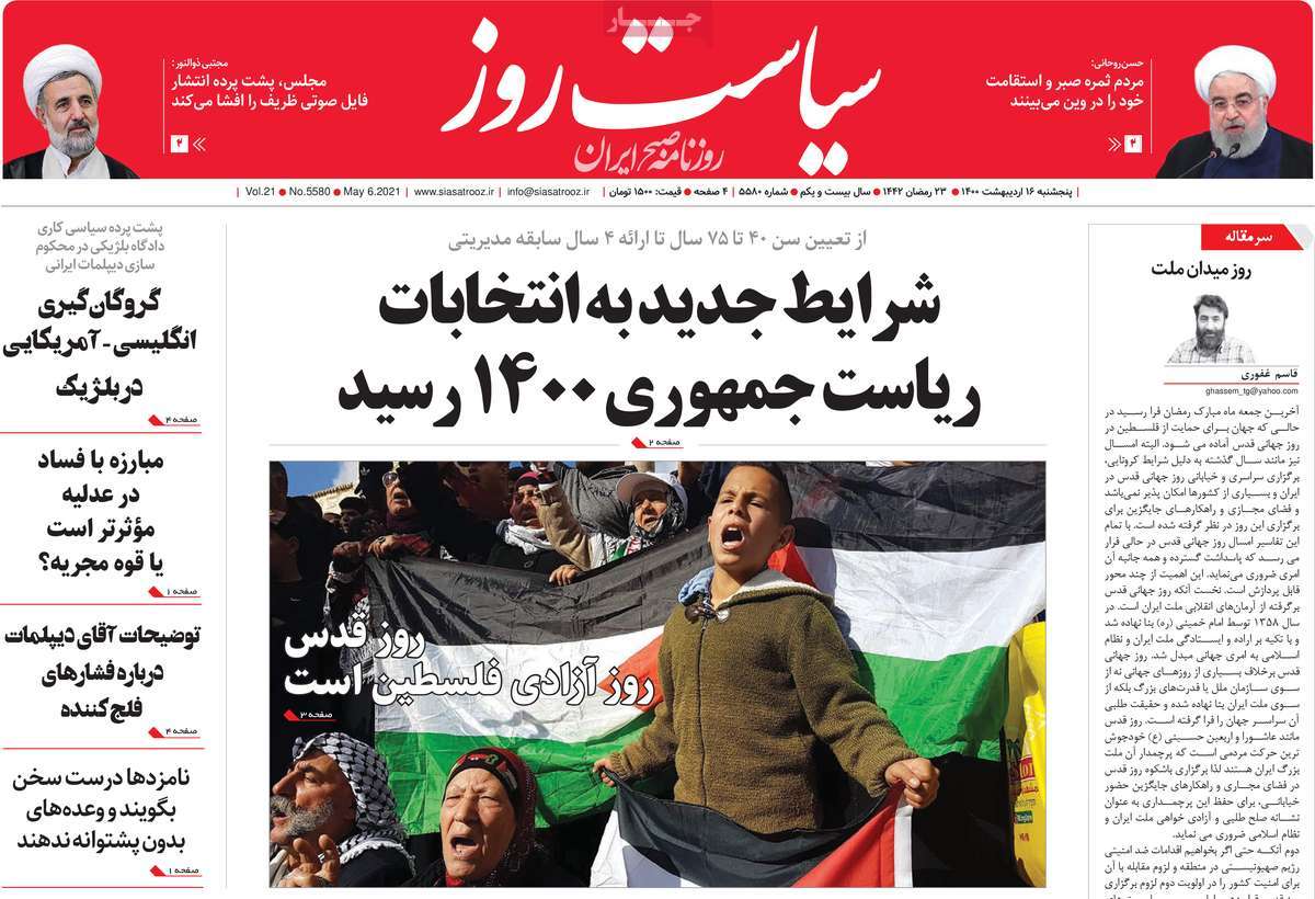 صفحه اول روزنامه  سیاست روز