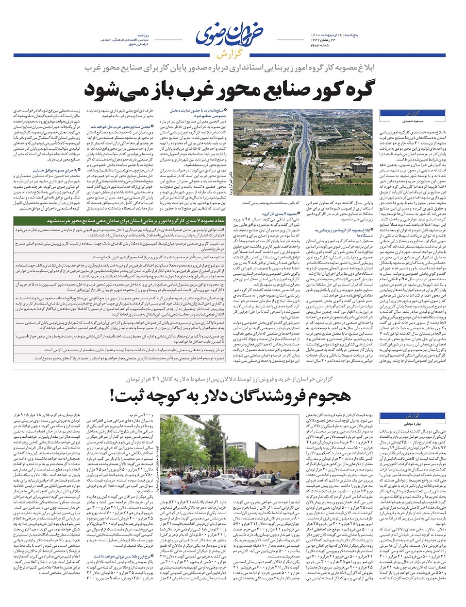 روزنامه خراسان رضوی