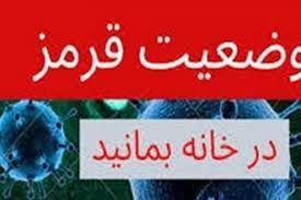 خروج ۹ شهرستان آذربایجانغربی از وضعیت قرمز کرونایی