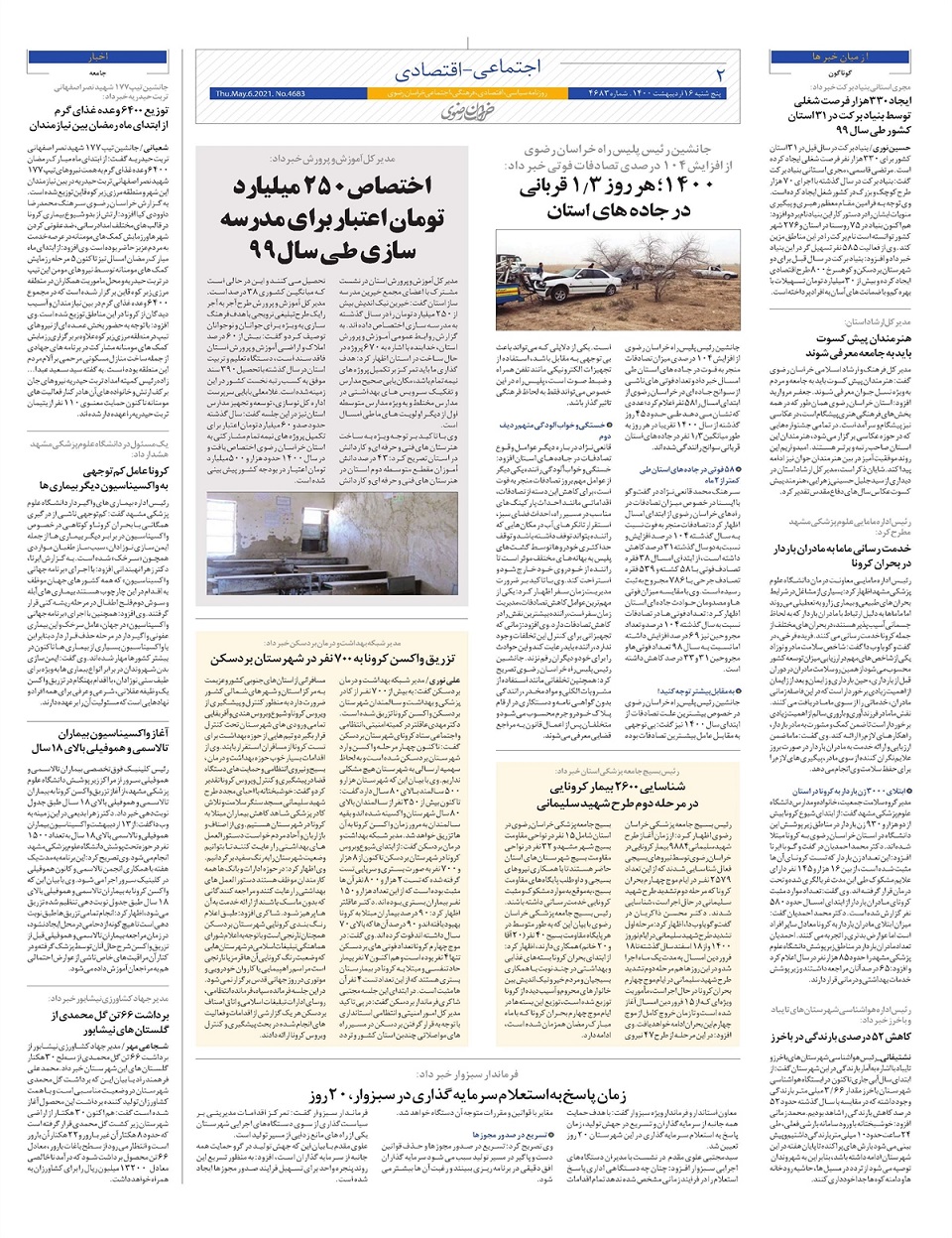 روزنامه خراسان رضوی
