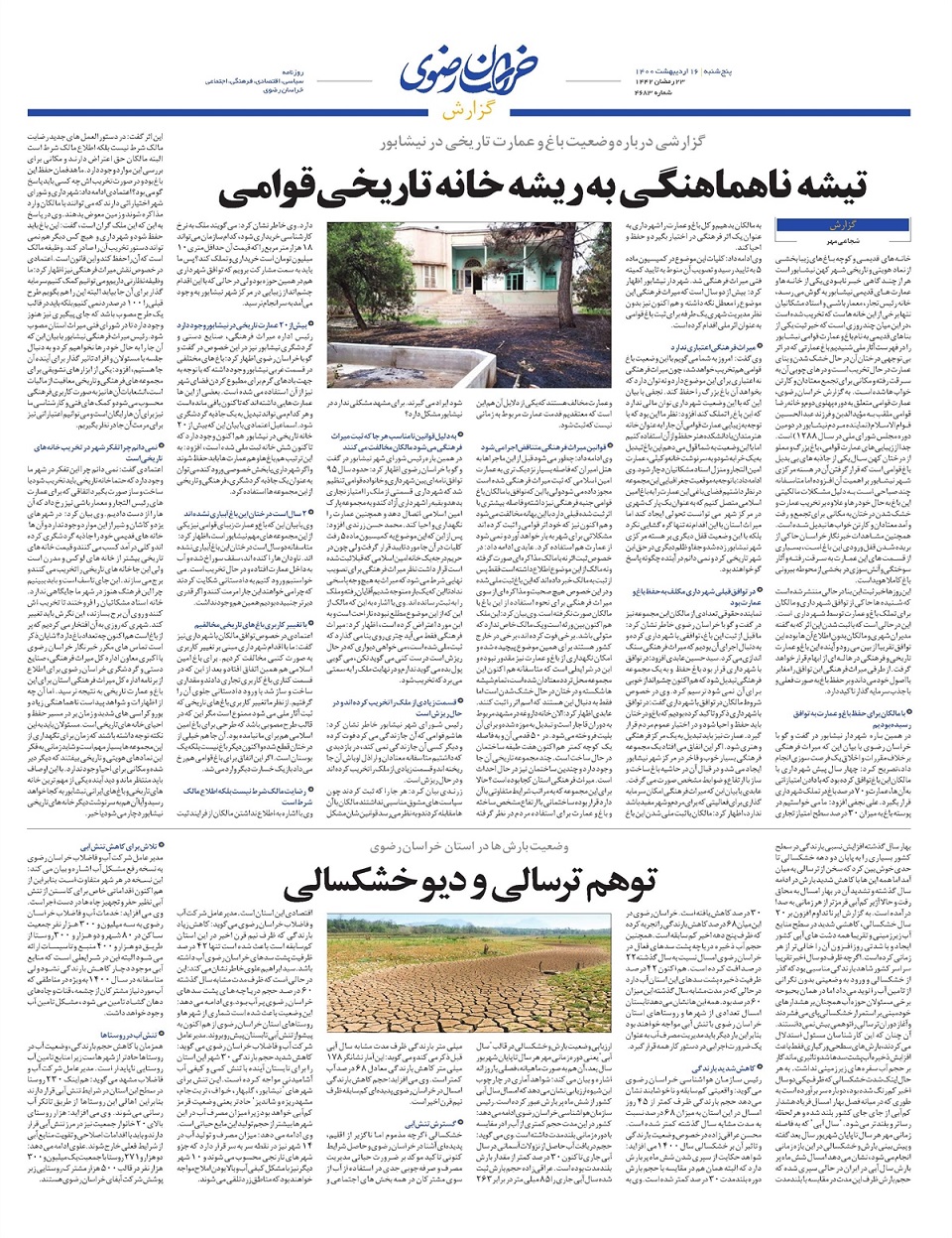 روزنامه خراسان رضوی