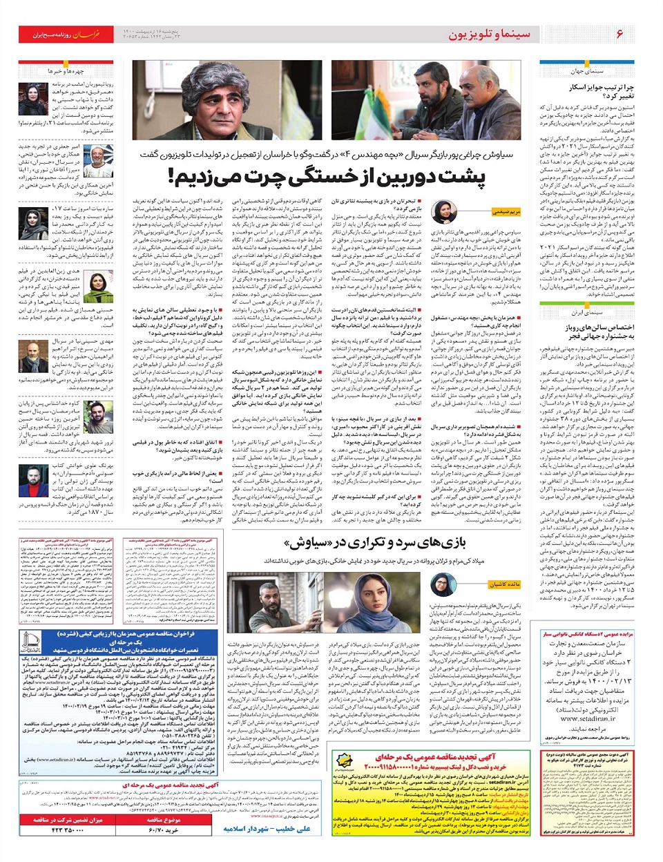 روزنامه خراسان/ شرایط جدید برای نامزدهای 1400