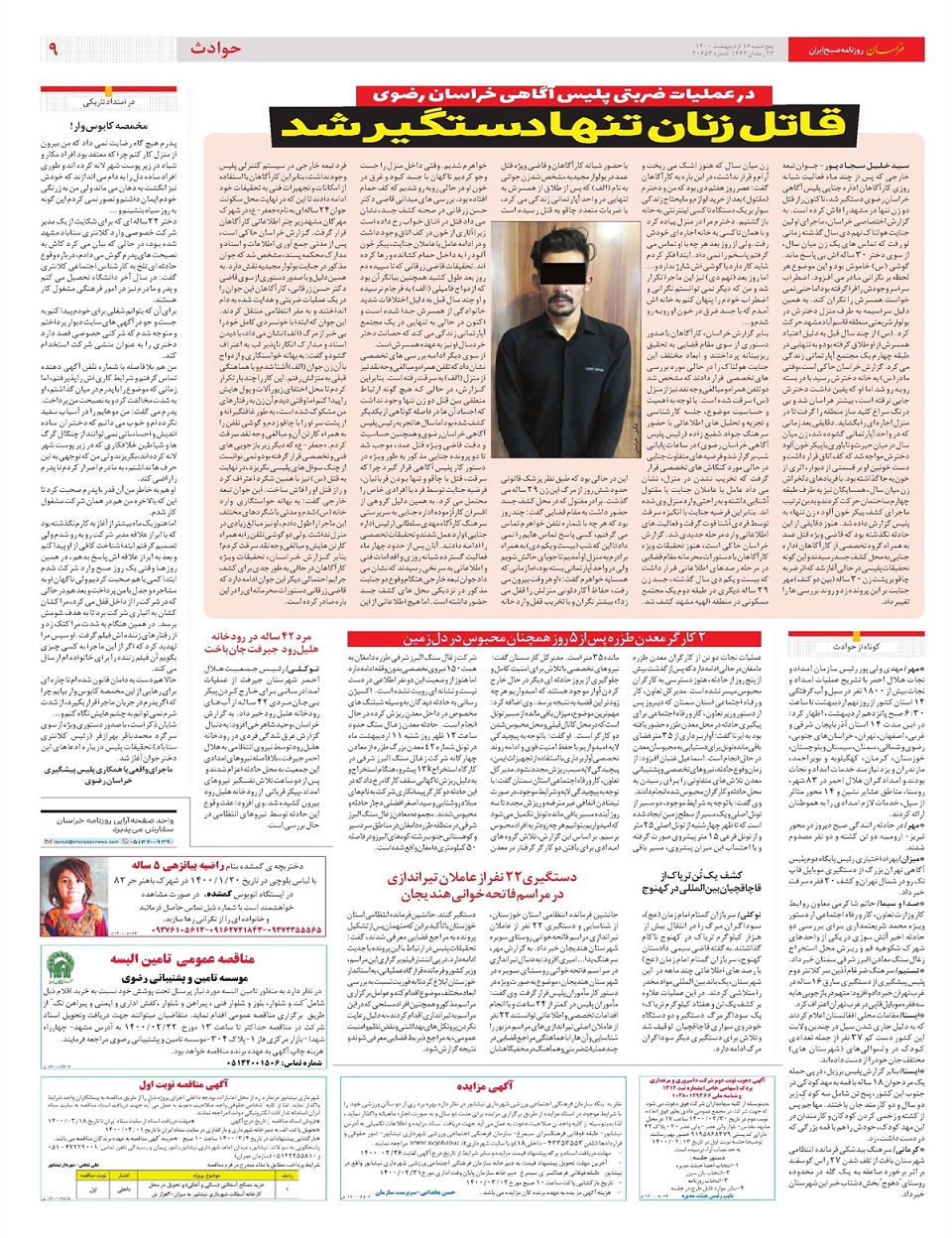 روزنامه خراسان/ شرایط جدید برای نامزدهای 1400