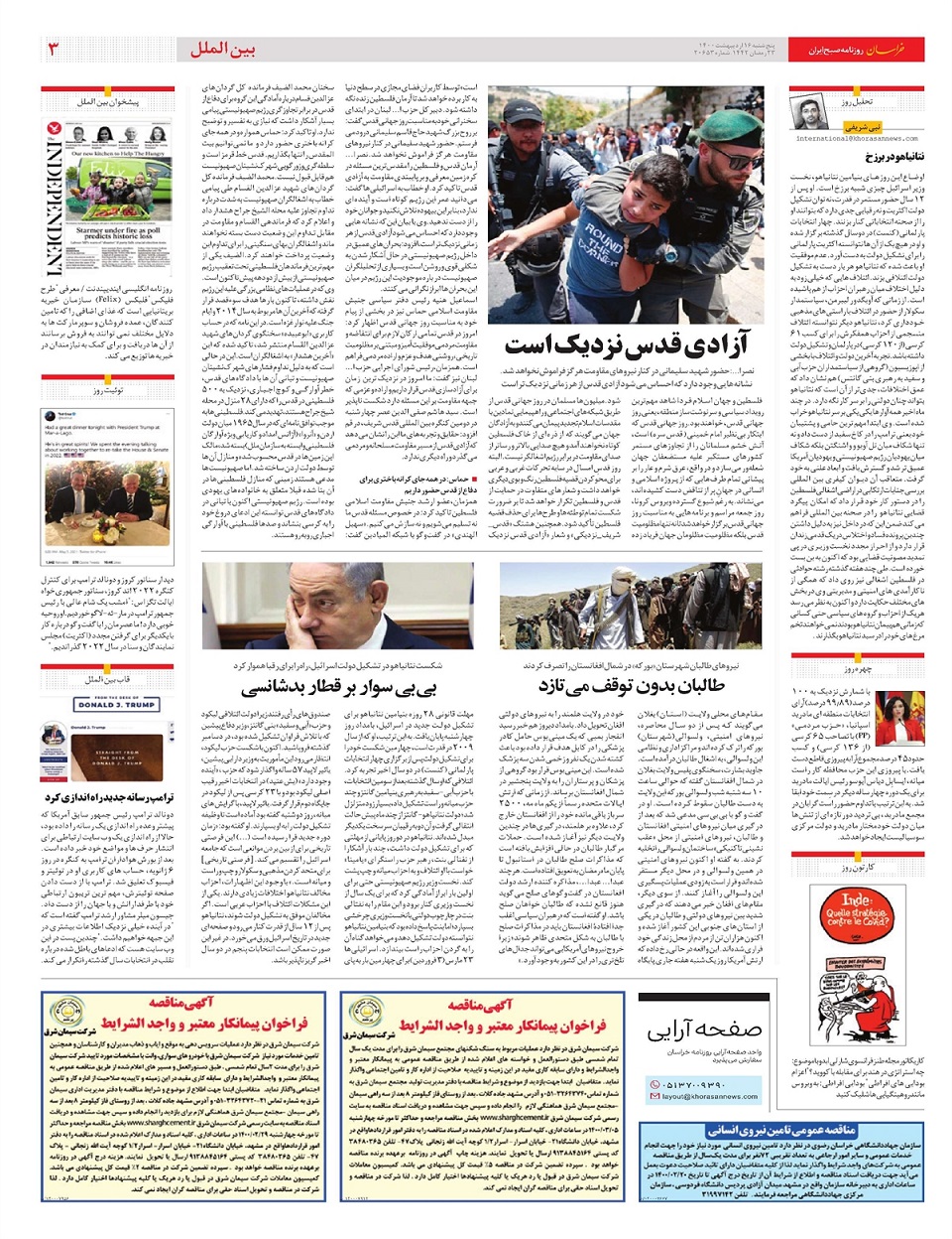 روزنامه خراسان/ شرایط جدید برای نامزدهای 1400