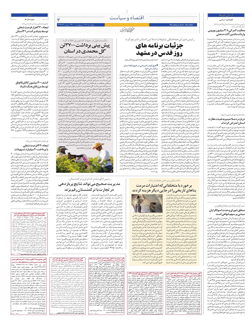 روزنامه خراسان رضوی