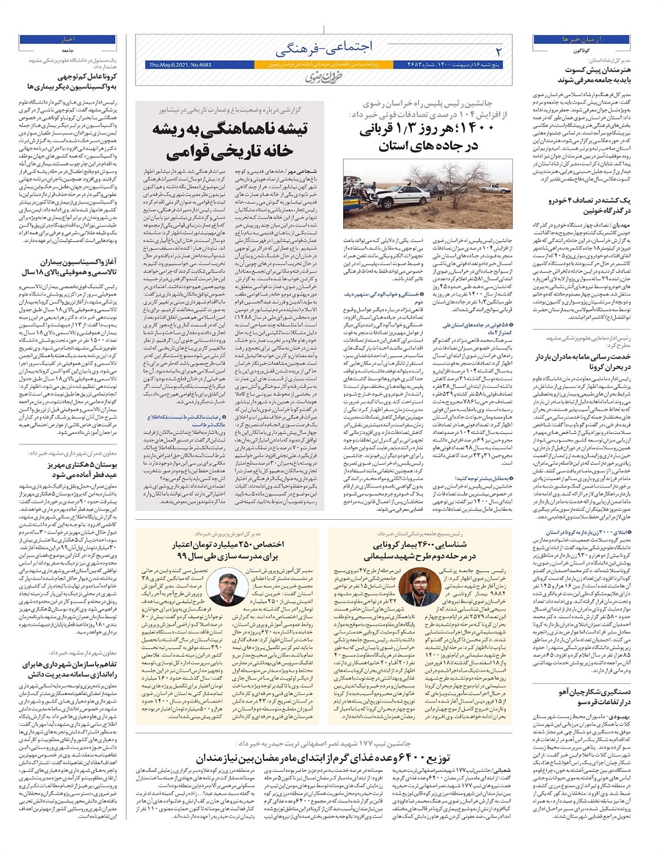روزنامه خراسان رضوی