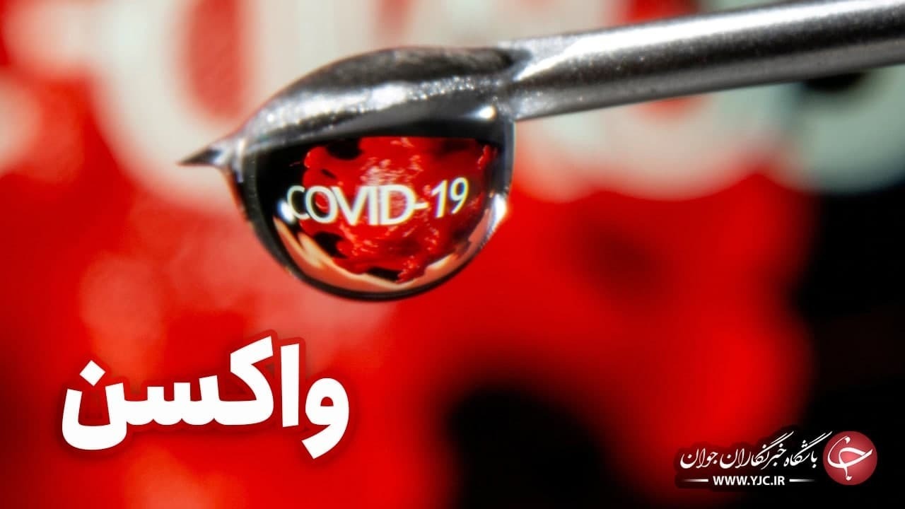 حال مساعد تزریق کنندگان واکسن مشترک ایران و کوبا در زنجان
