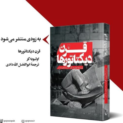 زندگی بیست دیکتاتور خونخوار قرن بیستم