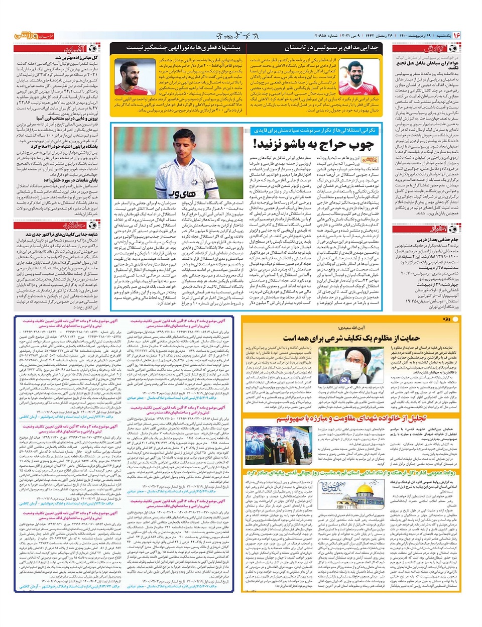 روزنامه خراسان ورزشی
