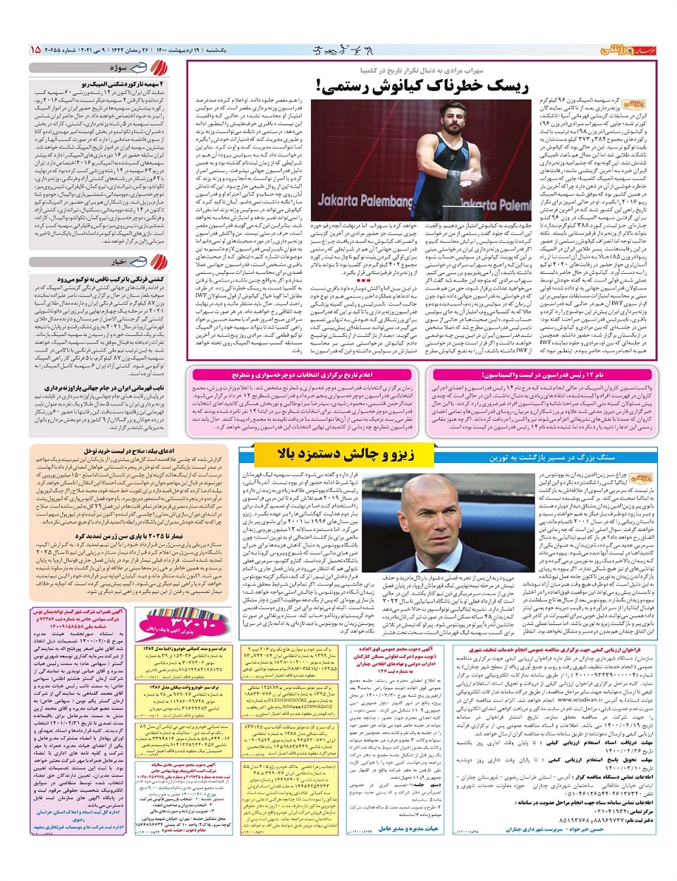 روزنامه خراسان ورزشی