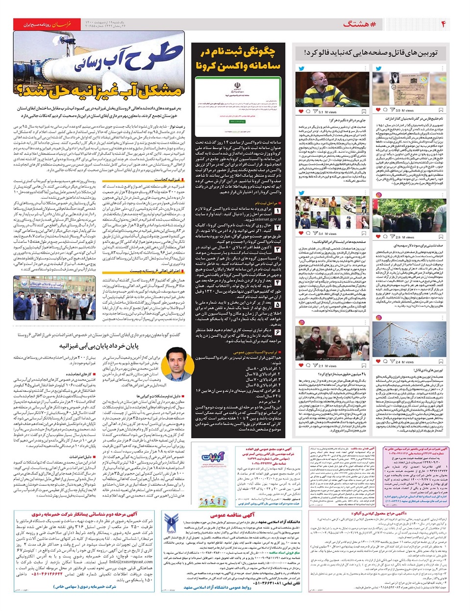 روزنامه خراسان/ مردودی های محیط زیستی