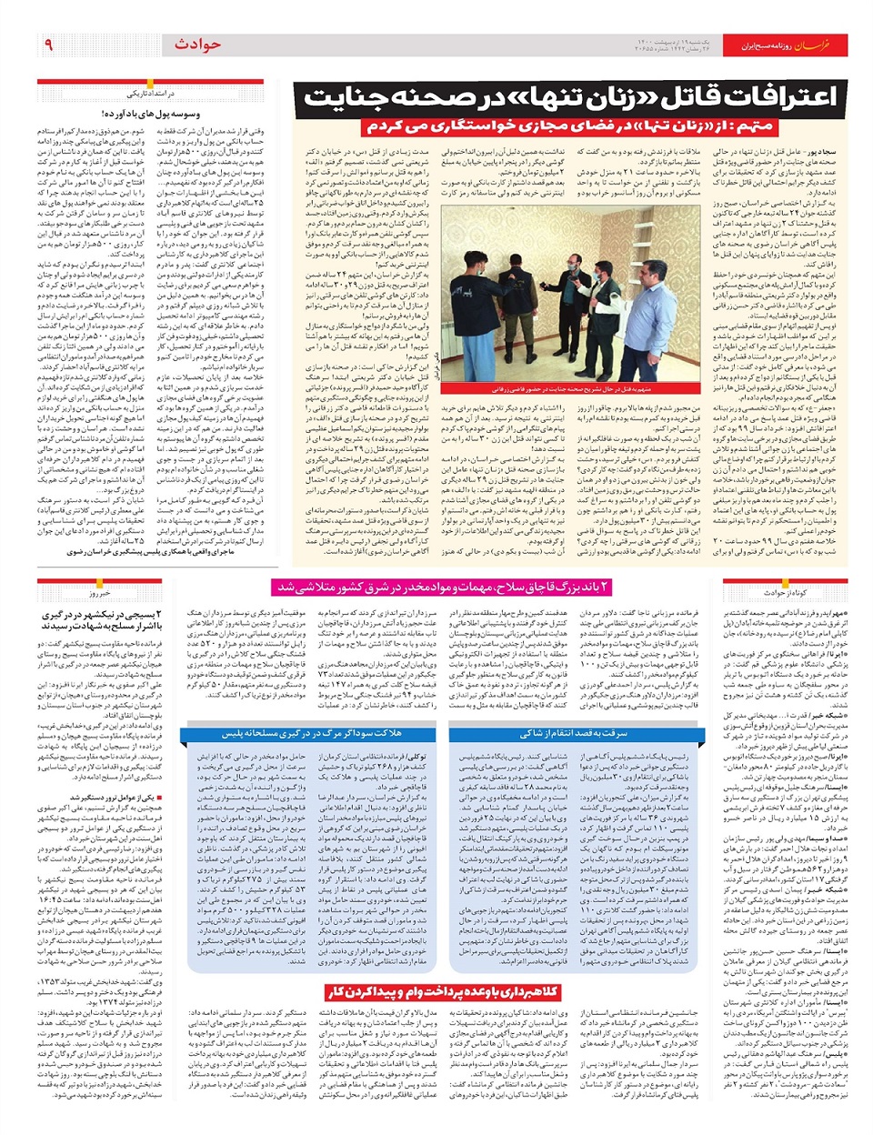 روزنامه خراسان/ مردودی های محیط زیستی