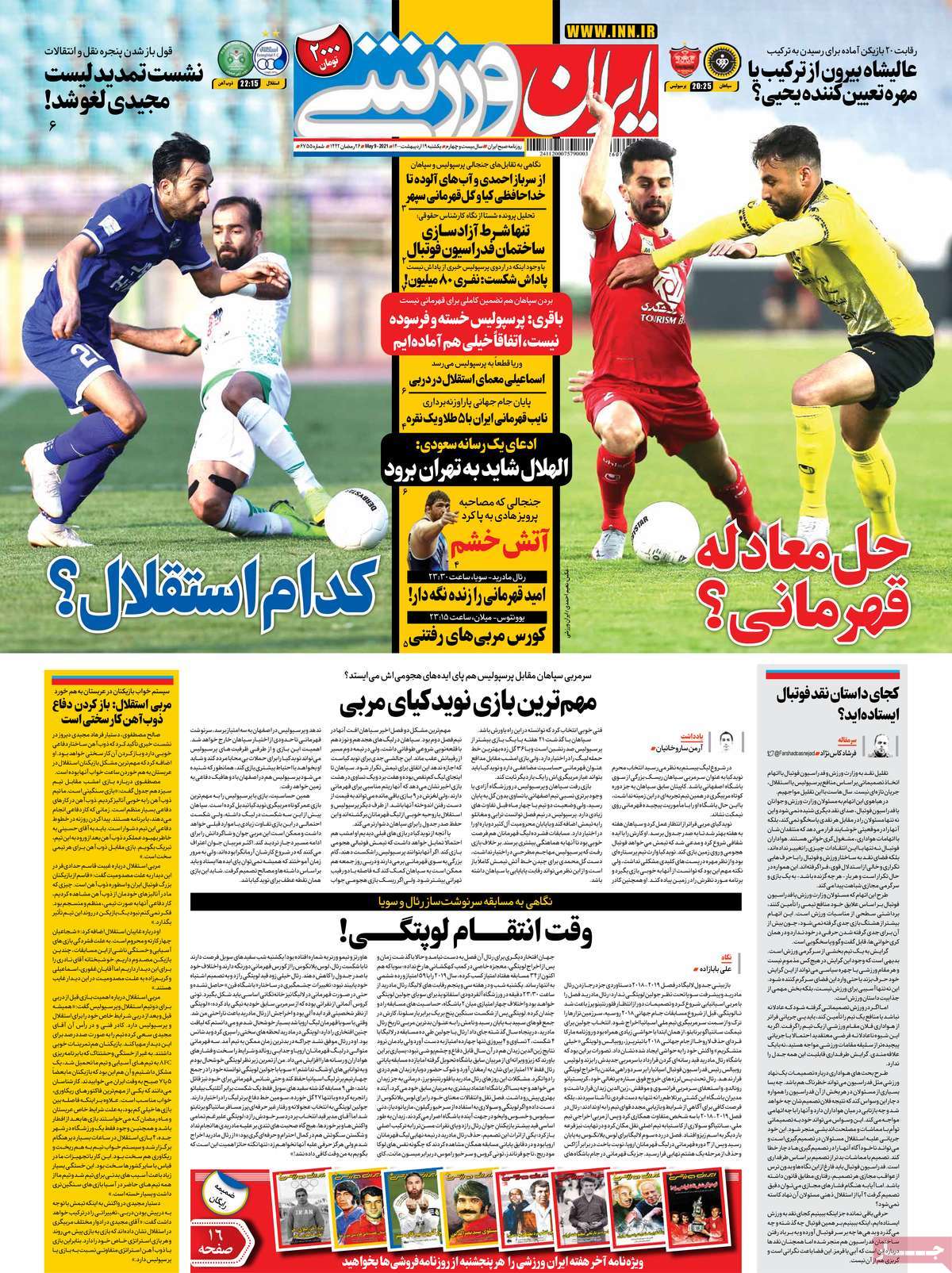صفحه اول روزنامه  ایران ورزشی