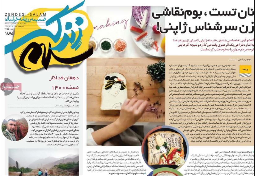 ویژه نامه زندگی سلام