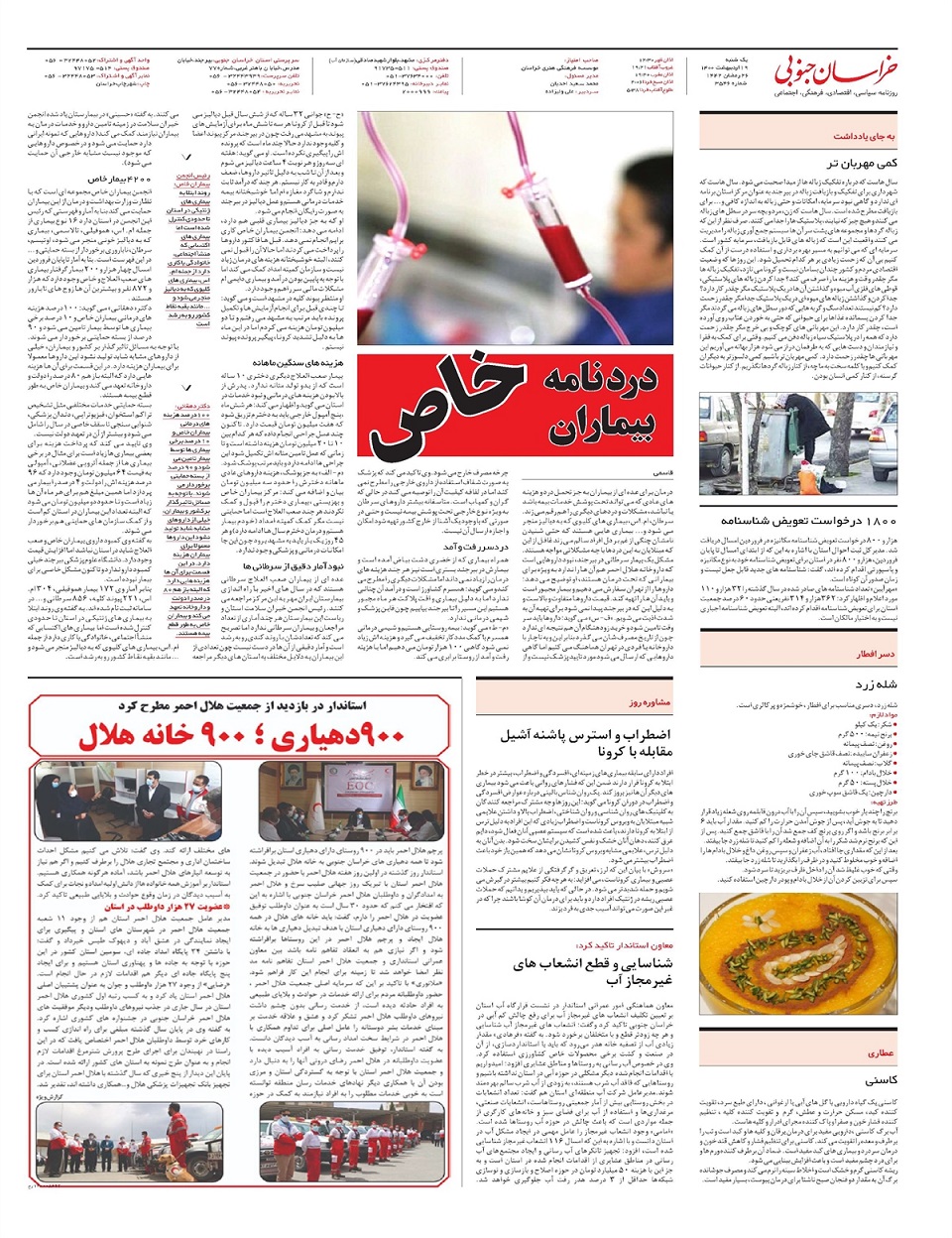 روزنامه خراسان جنوبی